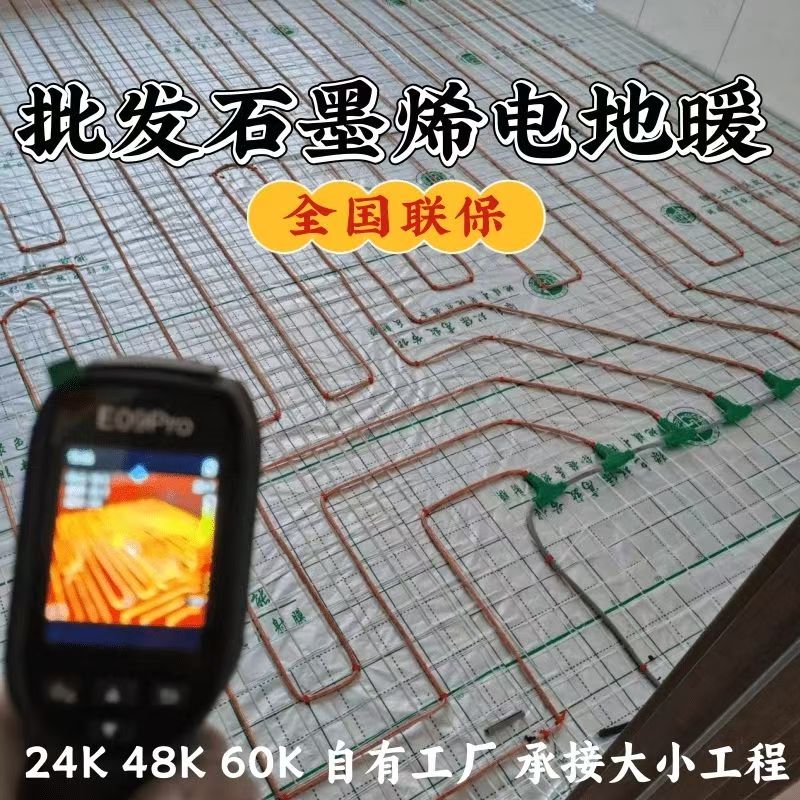 广灵县 石墨烯电地暖公司哪家好？合理报价深度解析